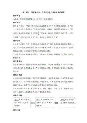 人教版六年級上冊數學第1單元第7課時稍復雜的求一個數的幾分之幾是多少的問題教案.doc