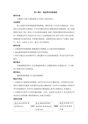 人教版六年級上冊數學第2單元第3課時描述簡單的路線圖教案.doc