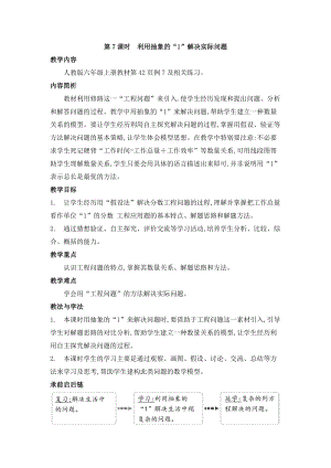 人教版六年級上冊數學第3單元第7課時 利用抽象的“1”解決實際問題 教案.doc