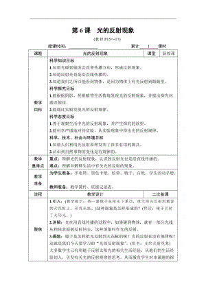 教科版五年級上冊科學1.6光的反射現象教案含教學反思.DOCX