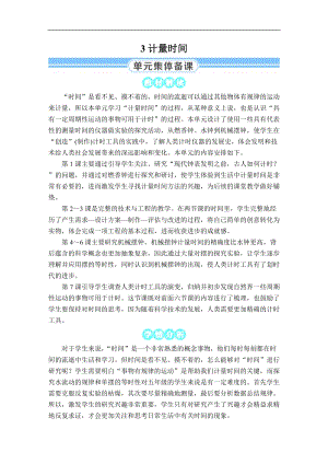 教科版五年級上冊科學(xué)3.1 時間在流逝 教案含教學(xué)反思.DOCX