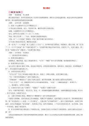 人教部編版八年級語文上冊第1單元1消息二則第2課時教案.doc