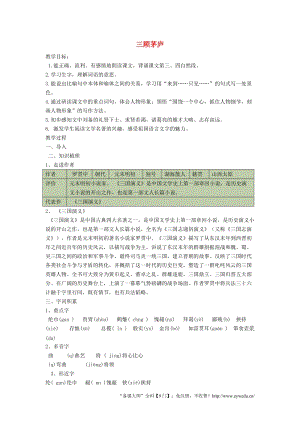 人教部編版九年級上冊語文23三顧茅廬導學案（含答案）.doc