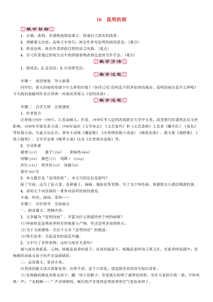 人教部編版八年級語文上冊第4單元16昆明的雨教案.doc