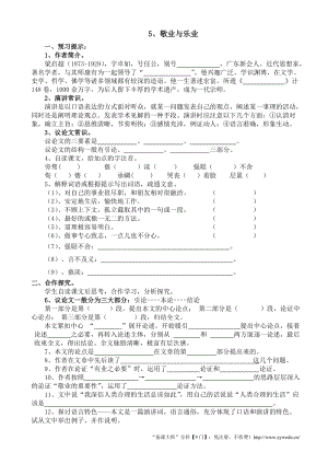 人教部編版九年級上冊語文6敬業與樂業導學案（含答案）.doc