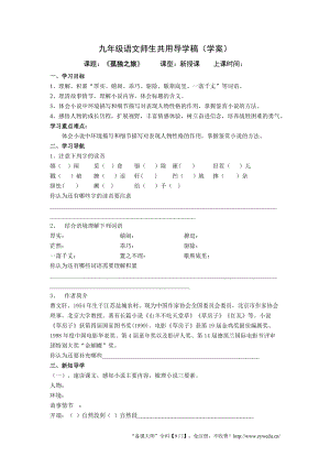 人教部編版九年級(jí)上冊語文16孤獨(dú)之旅導(dǎo)學(xué)案（含答案）.doc