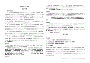 人教部編版九年級上冊語文20創造宣言導學案（含答案）.doc