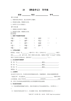 人教部編版九年級上冊語文11醉翁亭記導學案（含答案）.doc