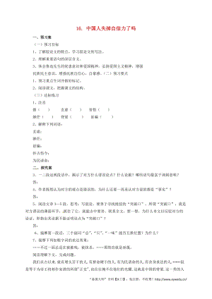 人教部編版九年級上冊語文17中國人失掉自信力了嗎導學案（含答案）.doc