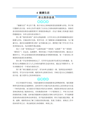 教科版五年級上冊科學4.1 我們的身體 教案含教學反思.DOCX