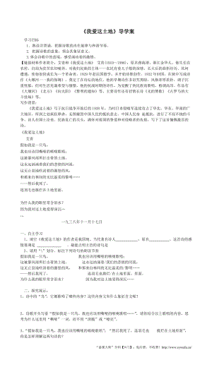 人教部編版九年級上冊語文2我愛這土地導學案（含答案）.doc