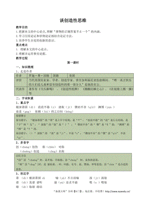 人教部編版九年級(jí)上冊(cè)語文19談創(chuàng)造性思維導(dǎo)學(xué)案（含答案）.doc