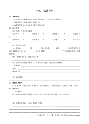 人教部編版九年級上冊語文22范進中舉導學案（含答案）.doc