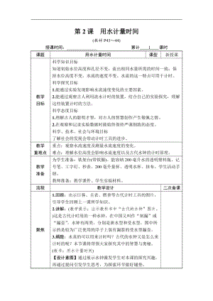 教科版五年級上冊科學3.2 用水計量時間 教案含教學反思.DOCX