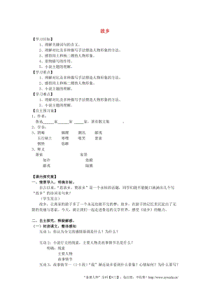 人教部編版九年級(jí)上冊(cè)語(yǔ)文14故鄉(xiāng)導(dǎo)學(xué)案（含答案）.doc