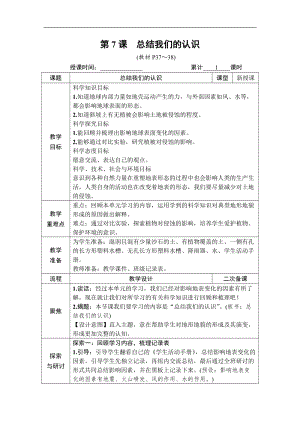 教科版五年級上冊科學2.7 總結我們的認識 教案含教學反思.DOCX