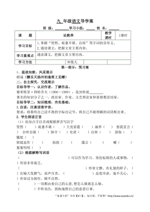 人教部編版九年級上冊語文8論教養導學案（含答案）.doc
