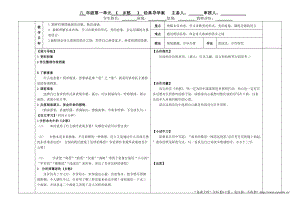 人教部編版九年級上冊語文3鄉愁導學案（含答案）.doc