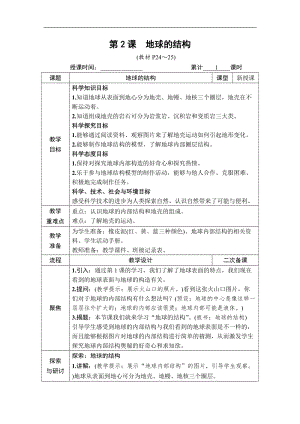 教科版五年級上冊科學2.2 地球的結構 教案含教學反思.DOCX