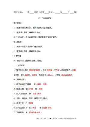 人教部編版九年級上冊語文10岳陽樓記導(dǎo)學(xué)案（含答案）.doc