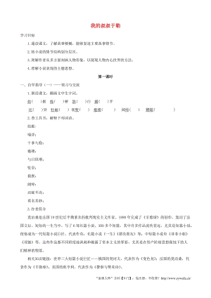 人教部編版九年級上冊語文15我的叔叔于勒導學案（含答案）.doc