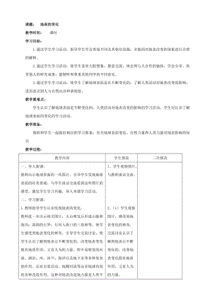 青島版（六三學制）五年級上冊科學16.地表的變化教案.doc