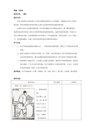 青島版（六三學制）五年級上冊科學22.印刷術 教案.doc