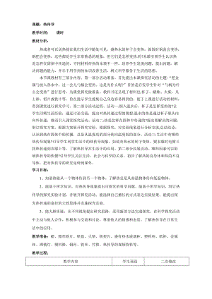 青島版（六三學制）五年級上冊科學9.熱傳導教案.doc