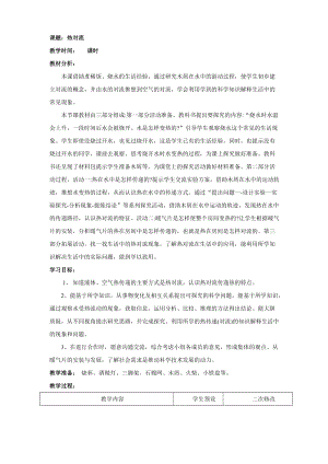 青島版（六三學(xué)制）五年級上冊科學(xué)10.熱對流教案.doc