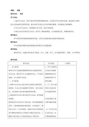 青島版（六三學制）五年級上冊科學14.地震 教案.doc