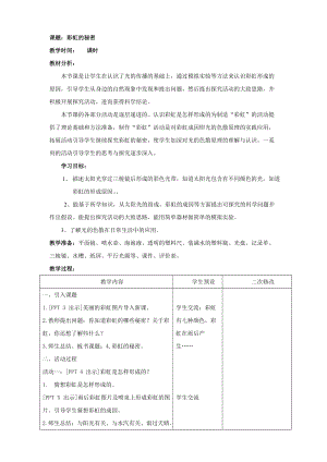 青島版（六三學制）五年級上冊科學4.彩虹的秘密教案.doc