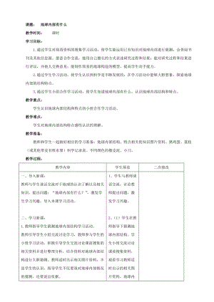 青島版（六三學制）五年級上冊科學13.地球內部有什么 教案.doc