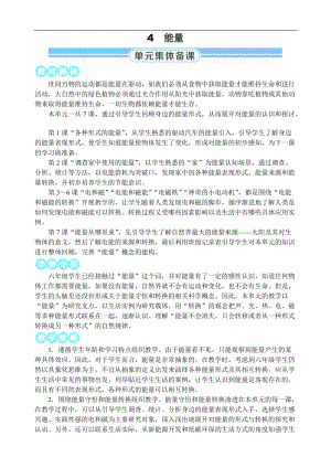 教科版六年級上冊科學第4單元第1課各種形式的能量教案.DOCX