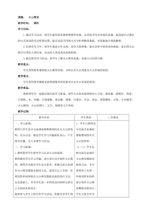 青島版（六三學制）五年級上冊科學15.火山 教案.doc
