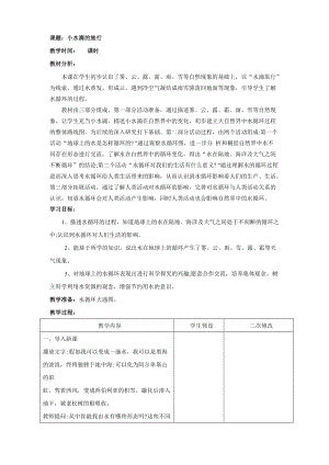青島版（六三學制）五年級上冊科學8.小水滴的旅行教案.doc