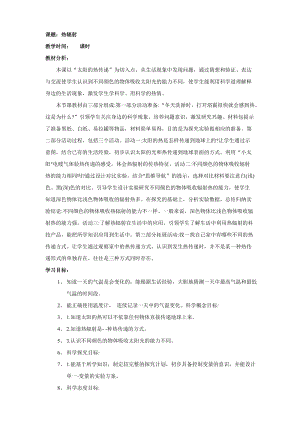 青島版（六三學制）五年級上冊科學11.熱輻射教案.doc
