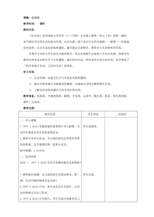 青島版（六三學制）五年級上冊科學1.認識光教案.doc