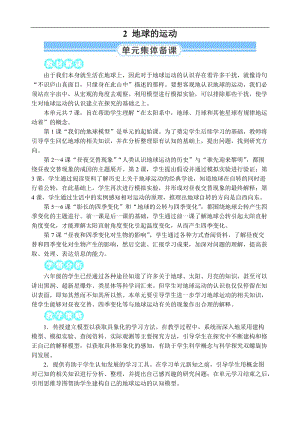 教科版六年級(jí)上冊(cè)科學(xué)第2單元第1課 我們的地球模型 教案.DOCX