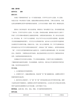 青島版（六三學制）五年級上冊科學6.露和霜教案.doc