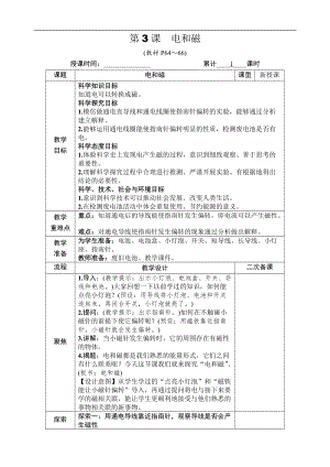 教科版六年級上冊科學第4單元第3課電和磁教案.DOCX