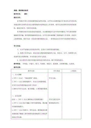 青島版（六三學制）五年級上冊科學3.潛望鏡的秘密教案.doc