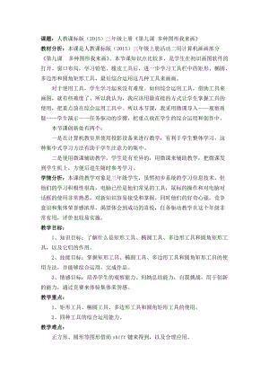 人教版三年級(jí)上冊(cè)信息技術(shù)9《多種形狀我來畫》教案（錢老師獲獎(jiǎng)作品）.doc