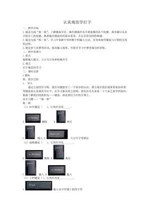 人教版三年級上冊信息技術(shù)7認認真真學打字教案（趙老師獲獎作品）.doc