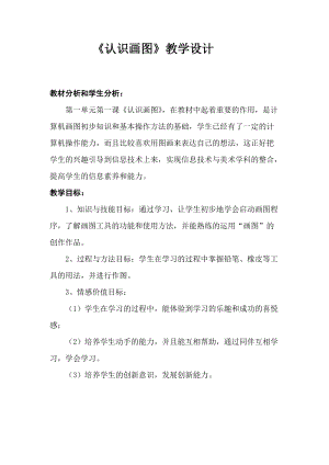 人教版三年級(jí)上冊(cè)信息技術(shù)8《簡(jiǎn)簡(jiǎn)單單畫幅畫》教案（趙老師獲獎(jiǎng)作品）.doc
