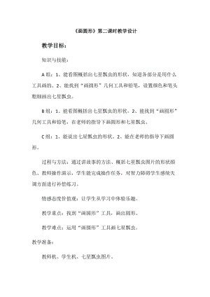 人教版三年級(jí)上冊(cè)信息技術(shù)9《多種形狀我來畫》教案（孫老師獲獎(jiǎng)作品）.docx