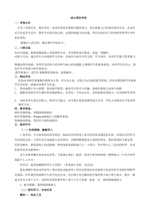 人教版三年級上冊信息技術14《我讓圖形變變變》教案（趙老師獲獎作品）.doc