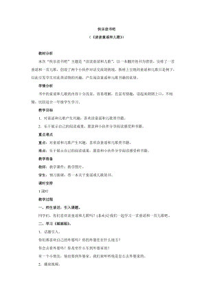 部編版一年級(jí)下冊(cè)語文教案-快樂讀書吧：讀讀童謠和兒歌（三）.doc