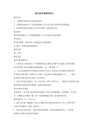 部編版一年級上冊語文教案-快樂讀書吧：和大人一起讀.doc