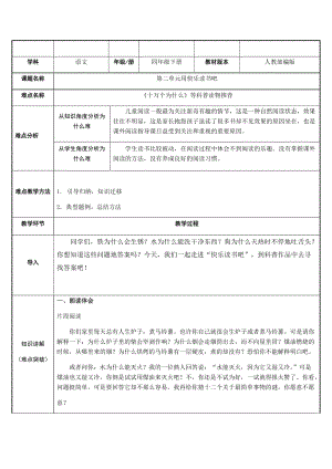 部編版四年級下冊語文教案-快樂讀書吧：十萬個為什么（三）.docx