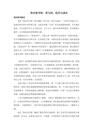 六年級(jí)上冊語文教案-快樂讀書吧：笑與淚經(jīng)歷與成長（童年）（二）.DOC